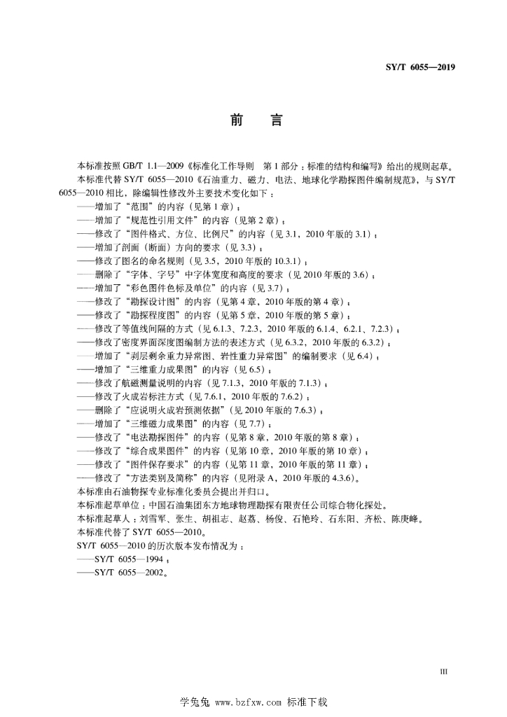 SY/T 6055-2019 标准预览
