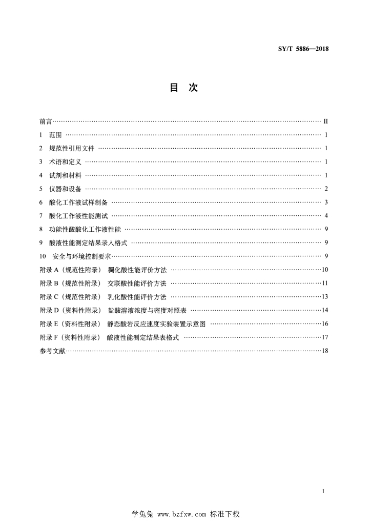 SY/T 5886-2018 标准预览