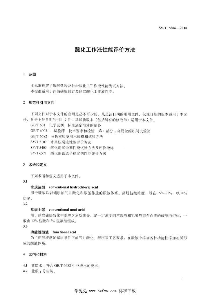 SY/T 5886-2018 标准预览