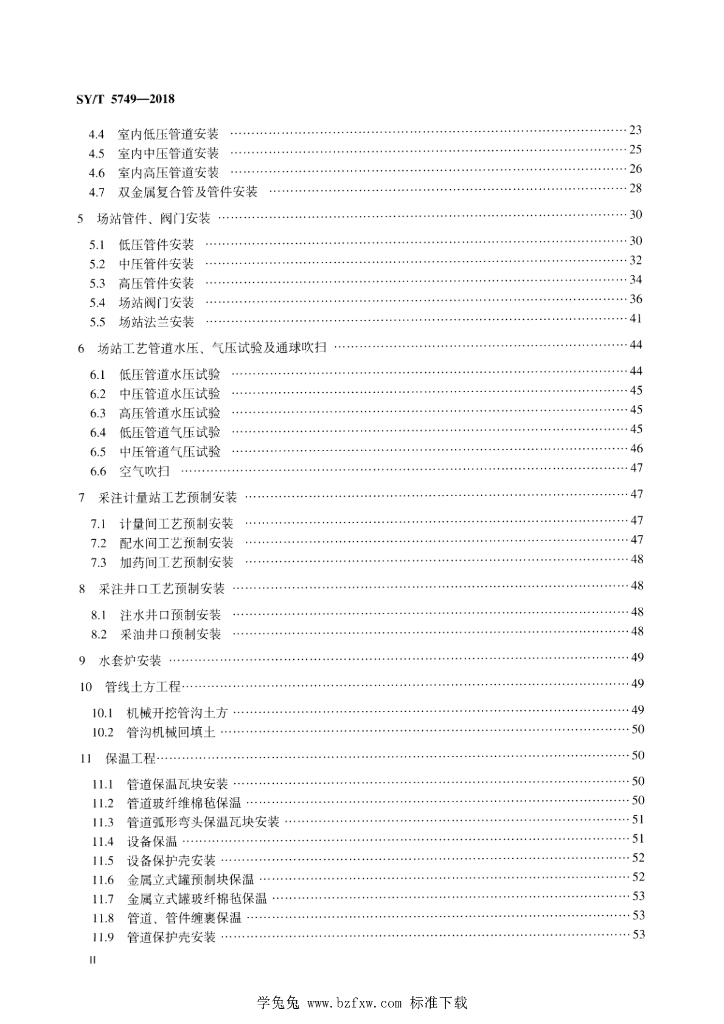SY/T 5749-2018 标准预览