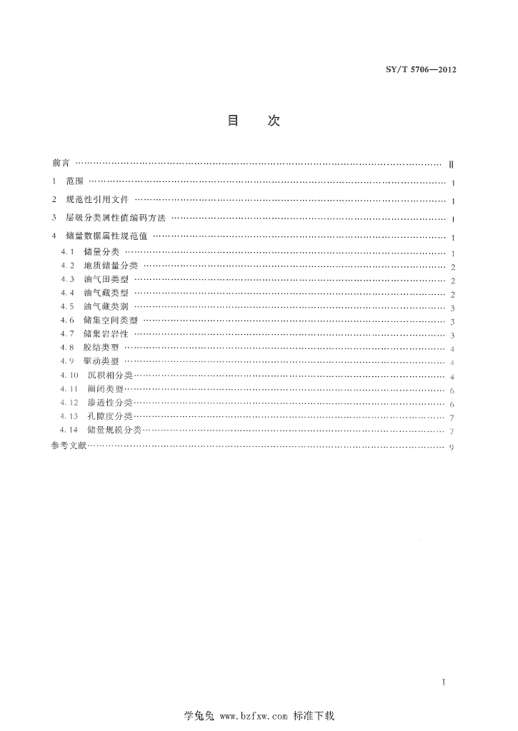 SY/T 5706-2012 标准预览