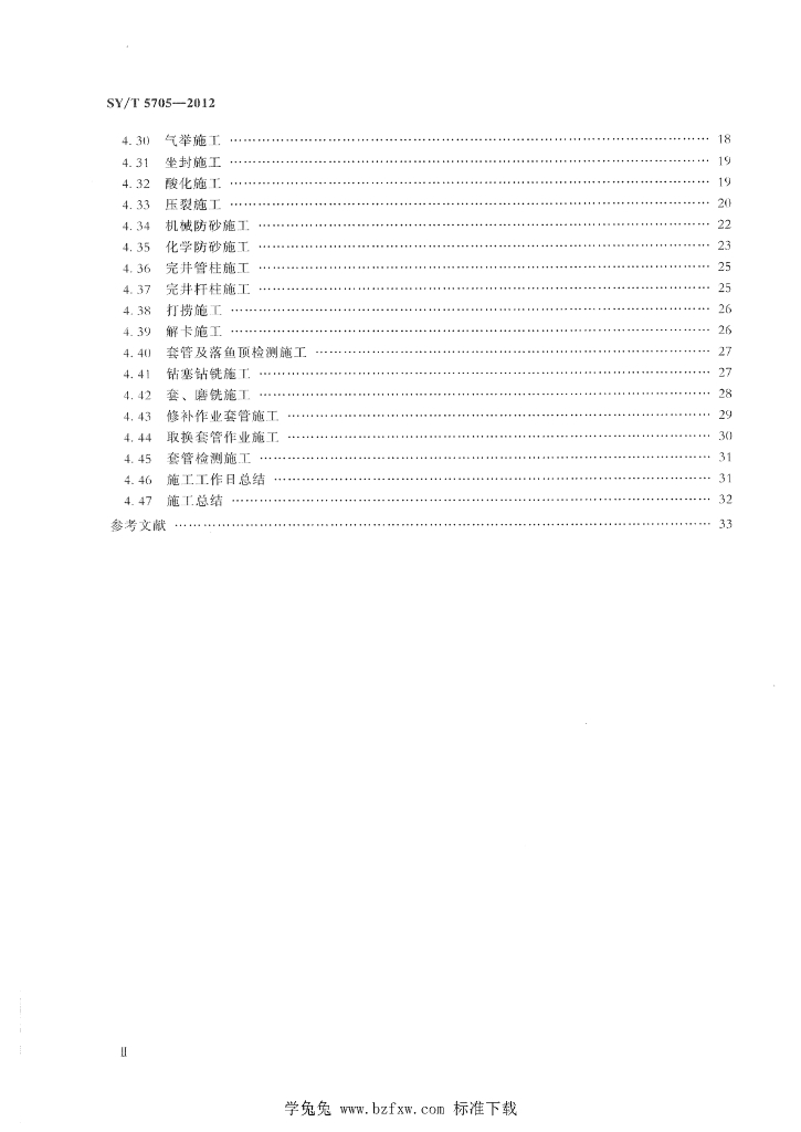 SY/T 5705-2012 标准预览