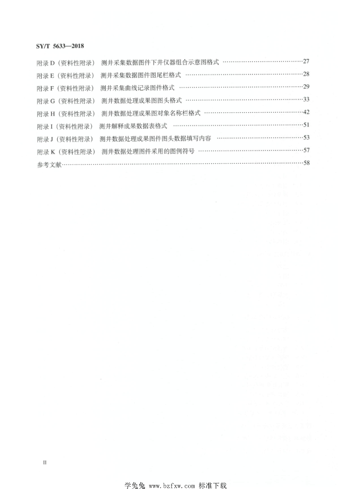 SY/T 5633-2018 标准预览