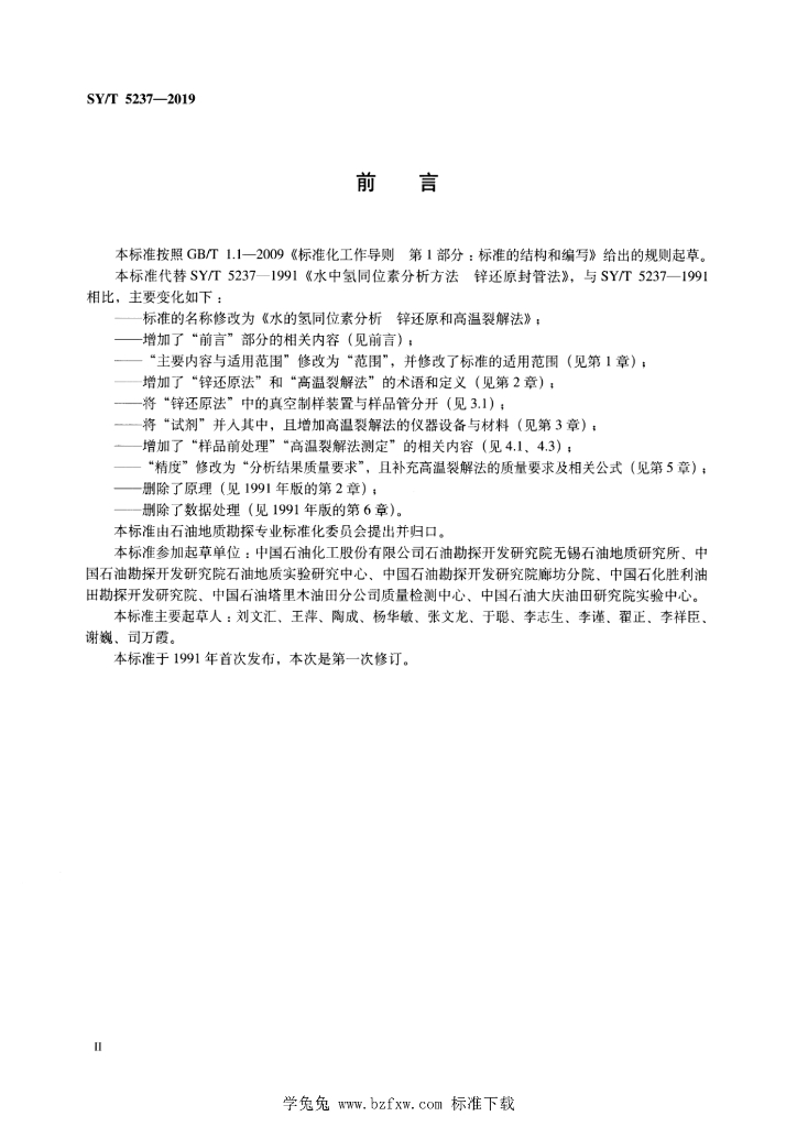 SY/T 5237-2019 标准预览