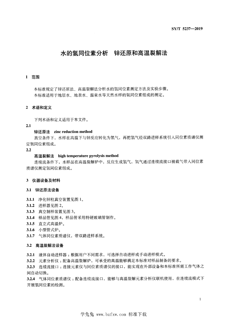 SY/T 5237-2019 标准预览