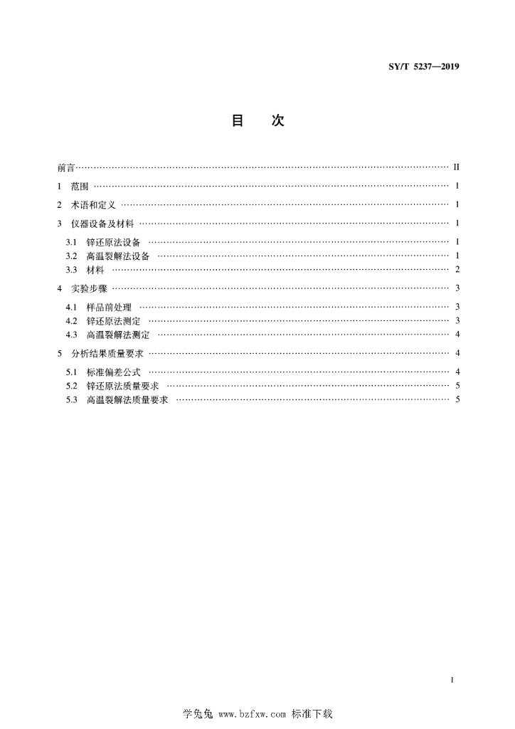 SY/T 5237-2019 标准预览