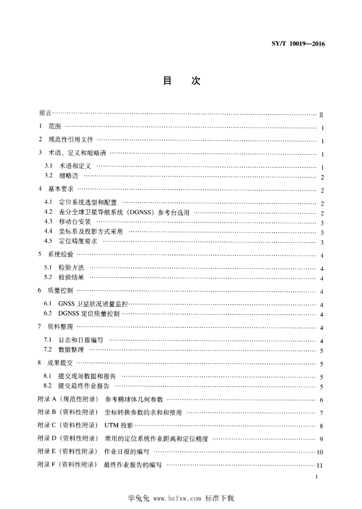 SY/T 10019-2016 标准预览
