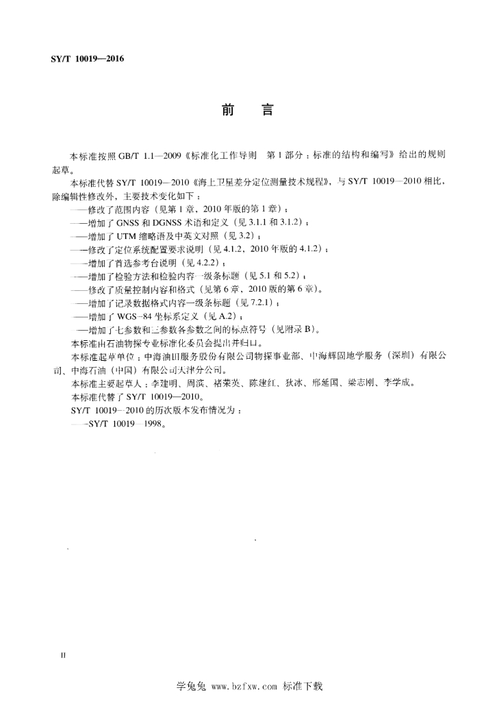 SY/T 10019-2016 标准预览