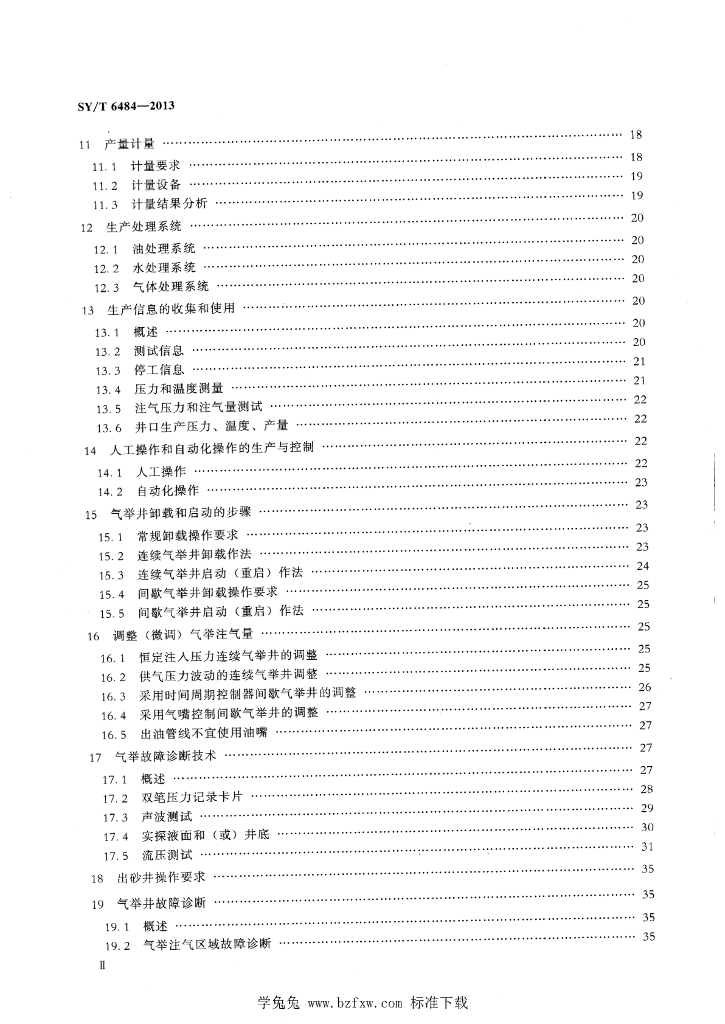 SY/T 6484-2013 标准预览