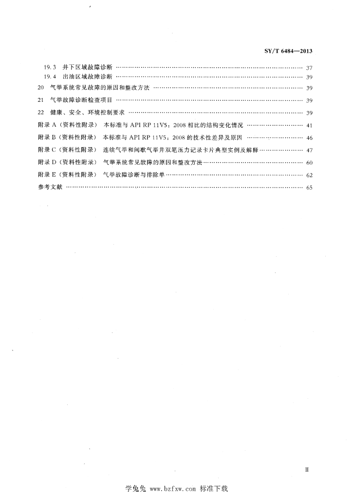 SY/T 6484-2013 标准预览