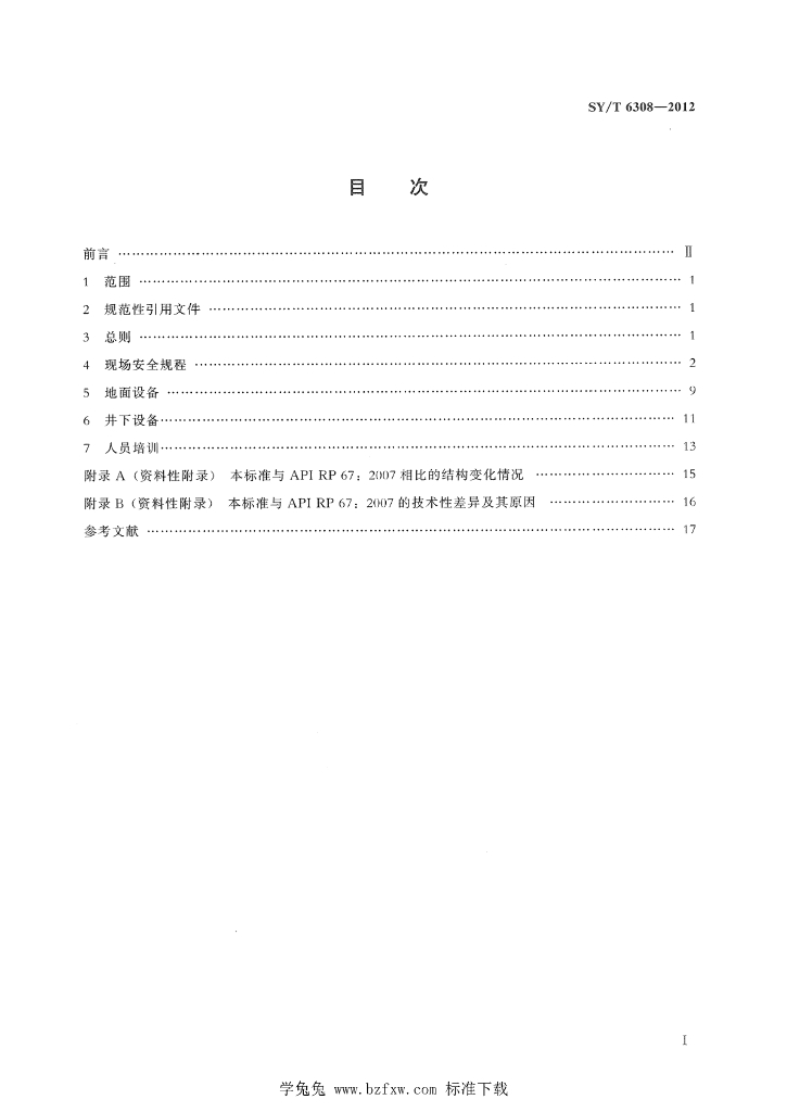 SY/T 6308-2012 标准预览