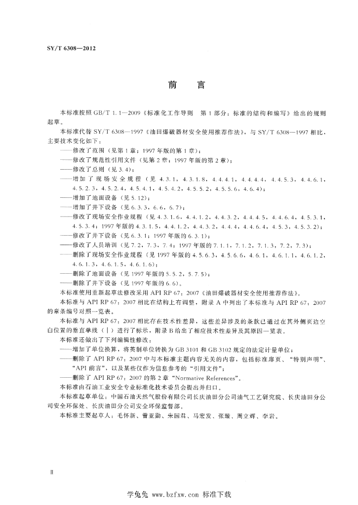 SY/T 6308-2012 标准预览