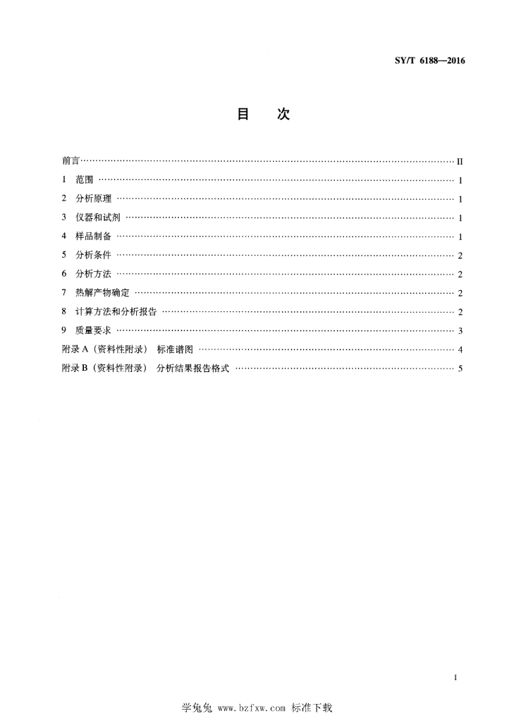 SY/T 6188-2016 标准预览