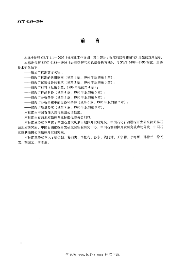SY/T 6188-2016 标准预览