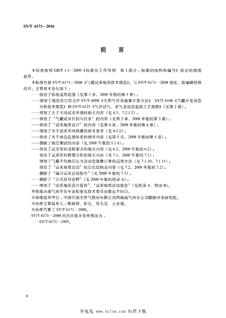 SY/T 6171-2016 标准预览