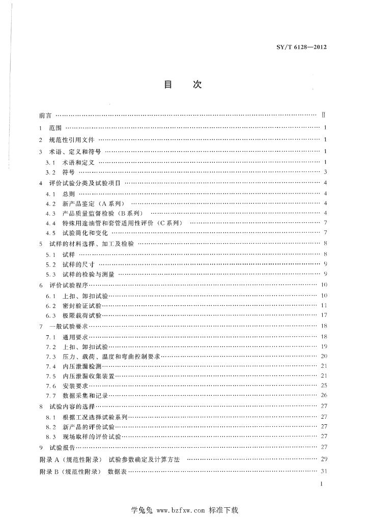 SY/T 6128-2012 标准预览