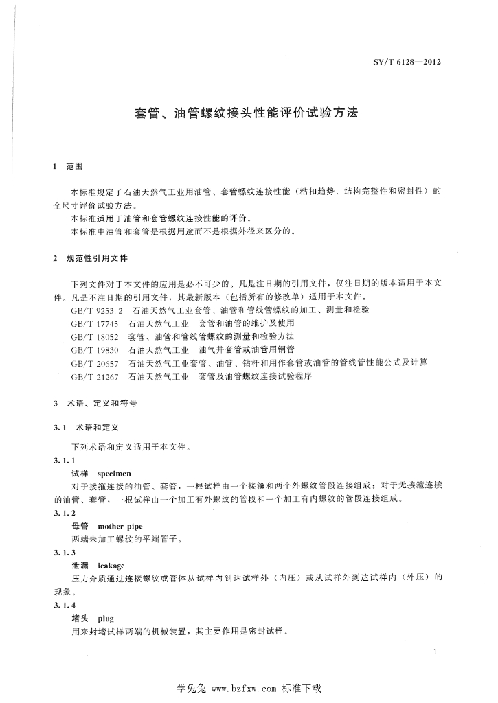 SY/T 6128-2012 标准预览