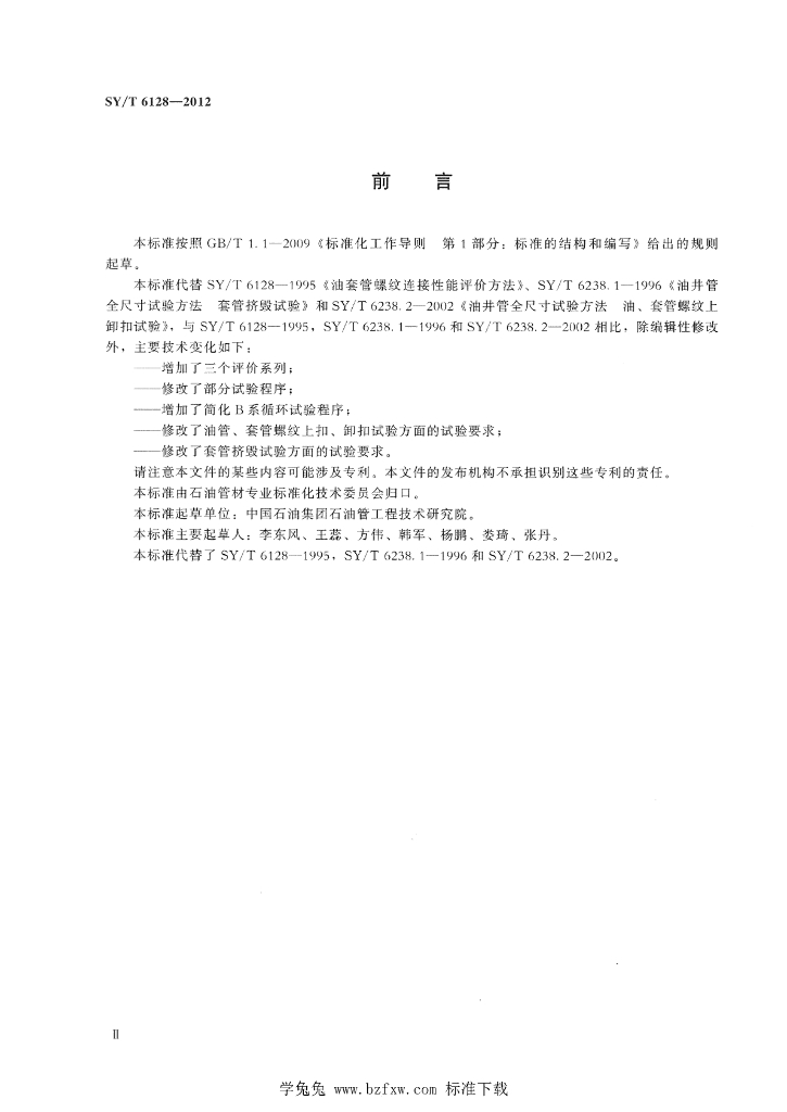 SY/T 6128-2012 标准预览