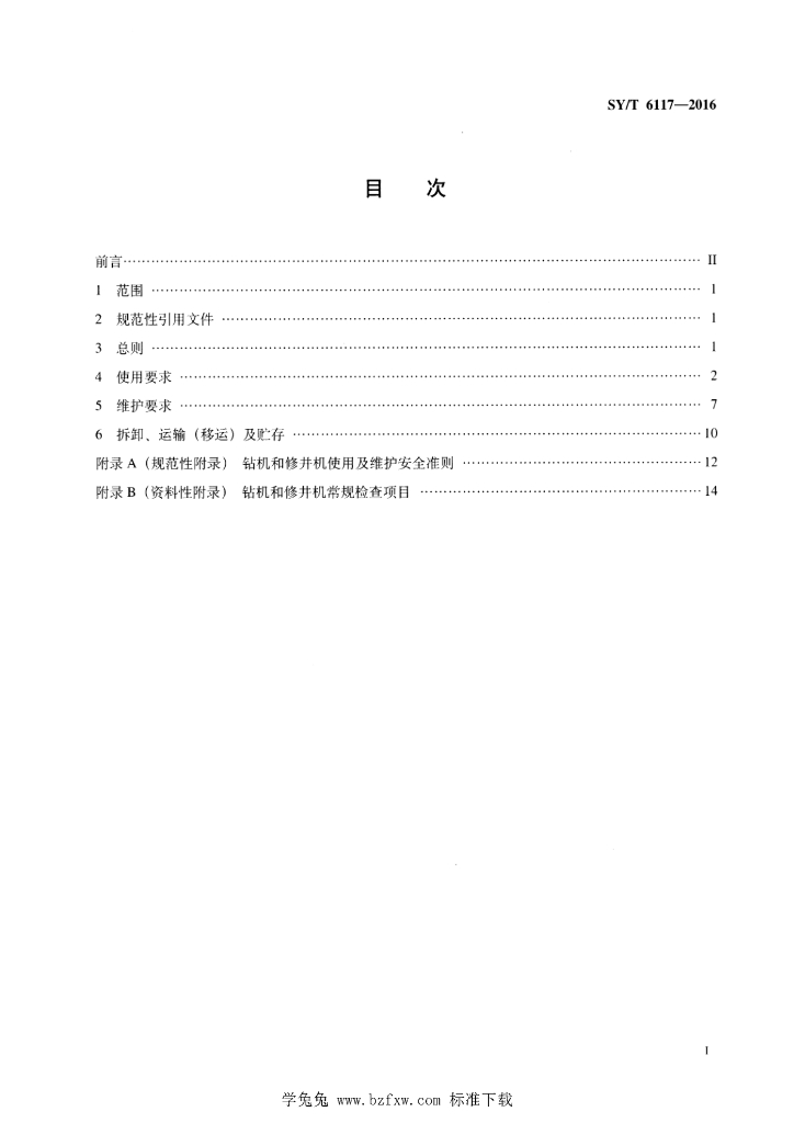 SY/T 6117-2016 标准预览