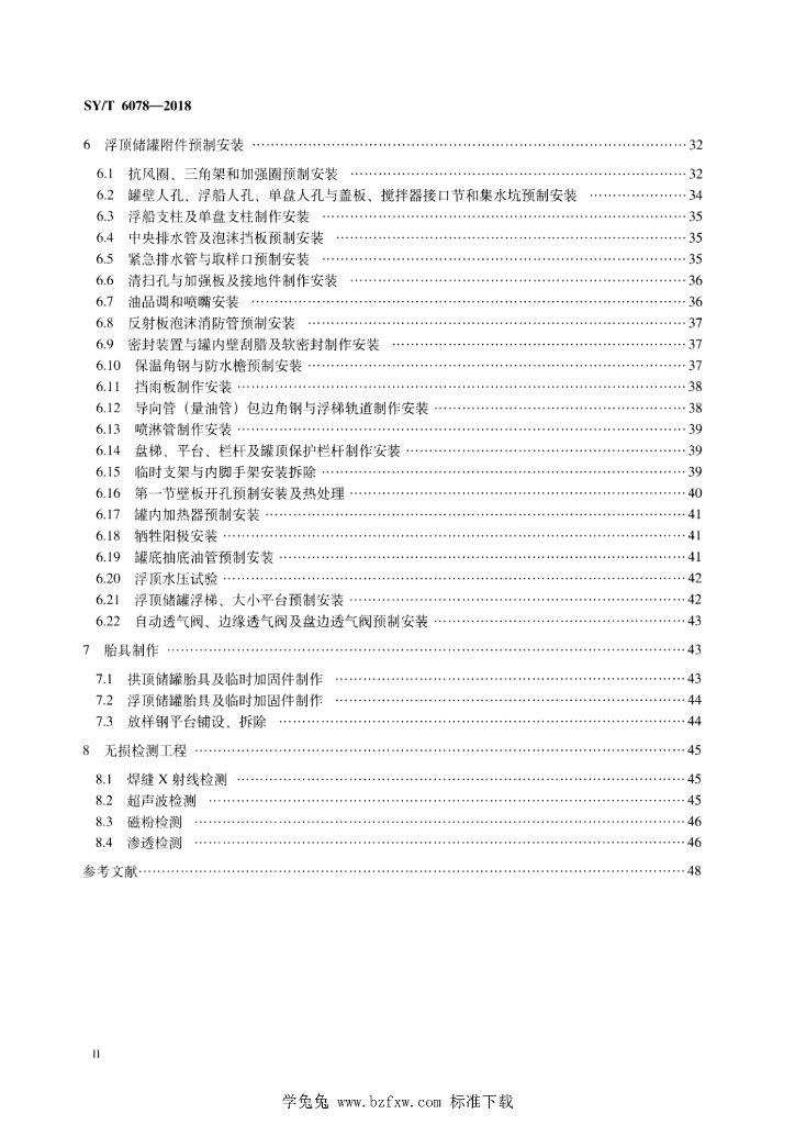 SY/T 6078-2018 标准预览