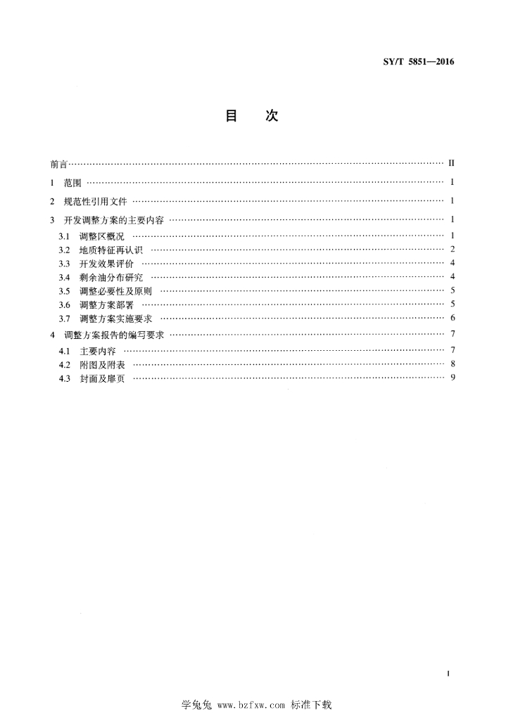 SY/T 5851-2016 标准预览