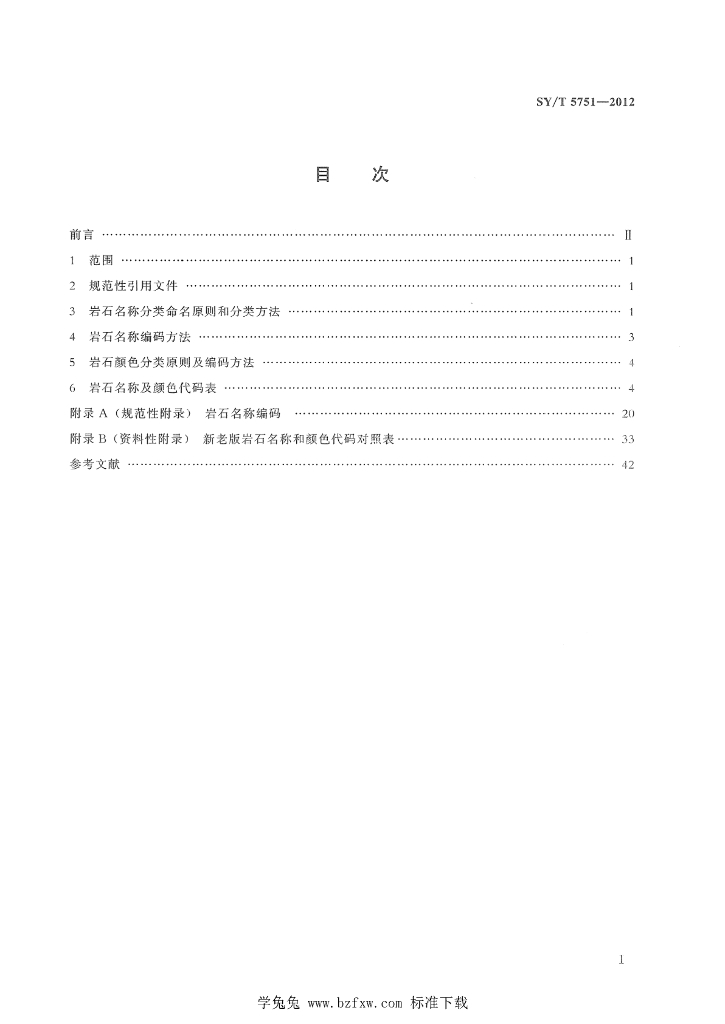 SY/T 5751-2012 标准预览
