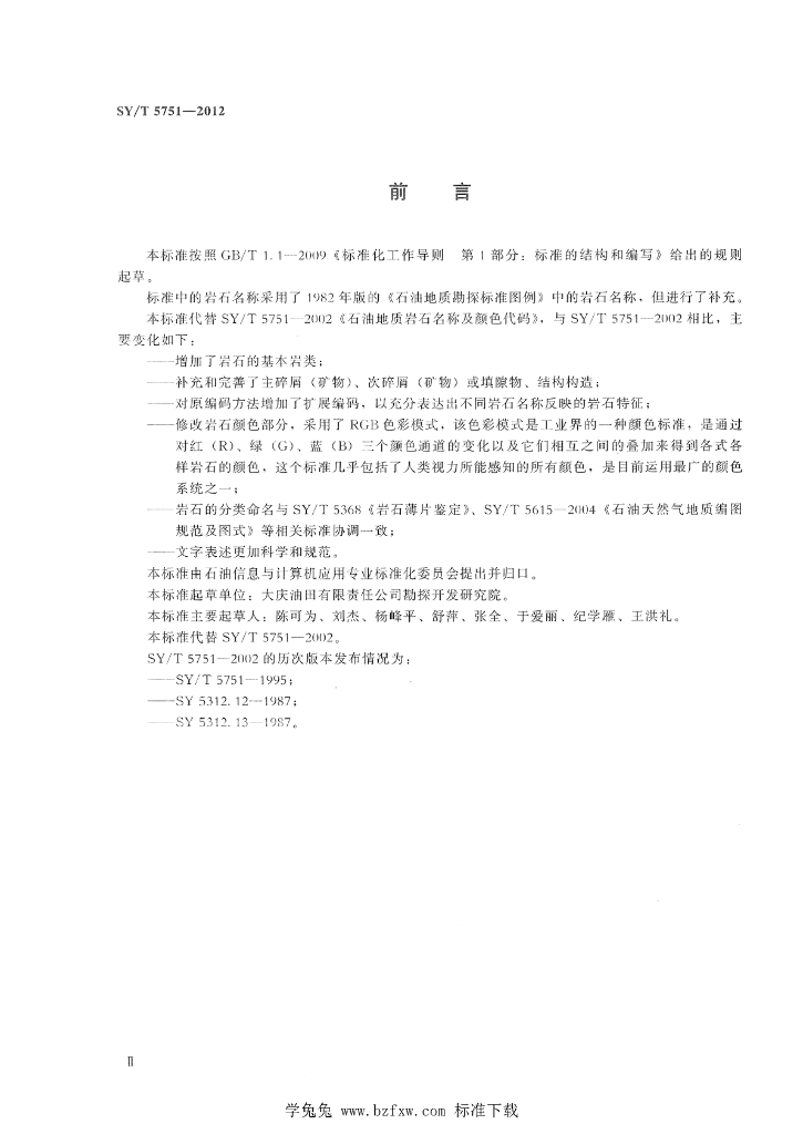 SY/T 5751-2012 标准预览