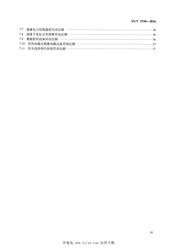 SY/T 5750-2016 标准预览