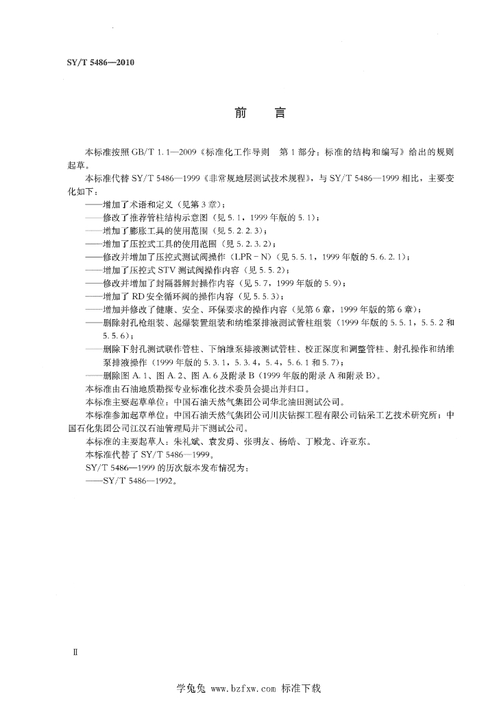 SY/T 5486-2010 标准预览
