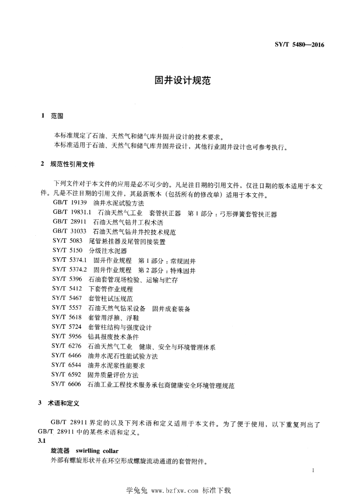 SY/T 5480-2016 标准预览