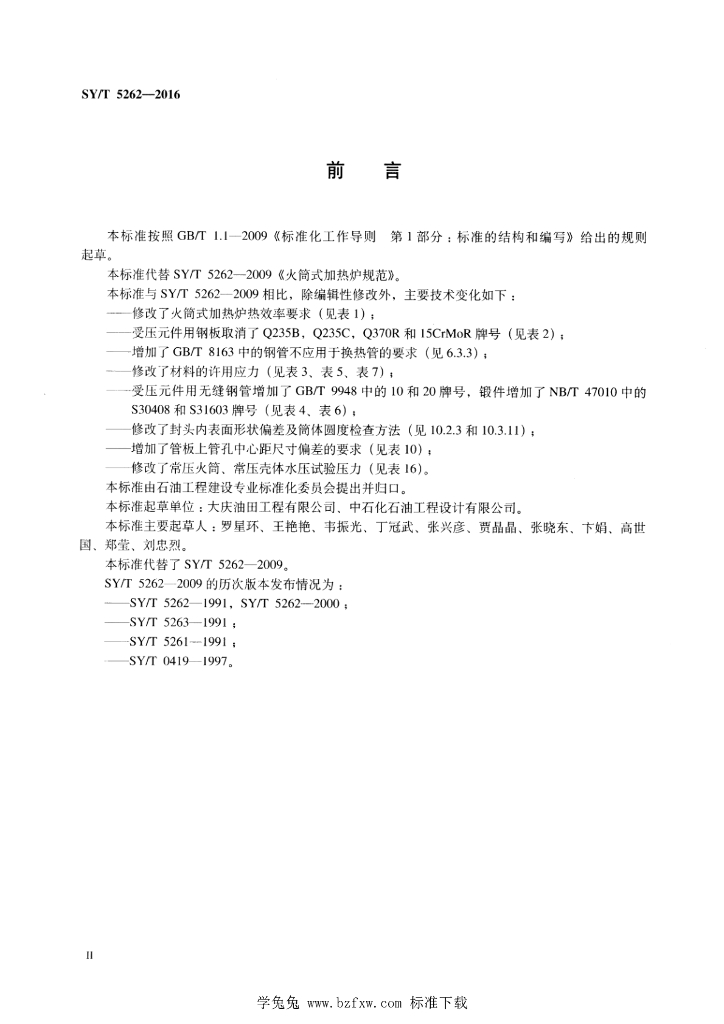 SY/T 5262-2016 标准预览