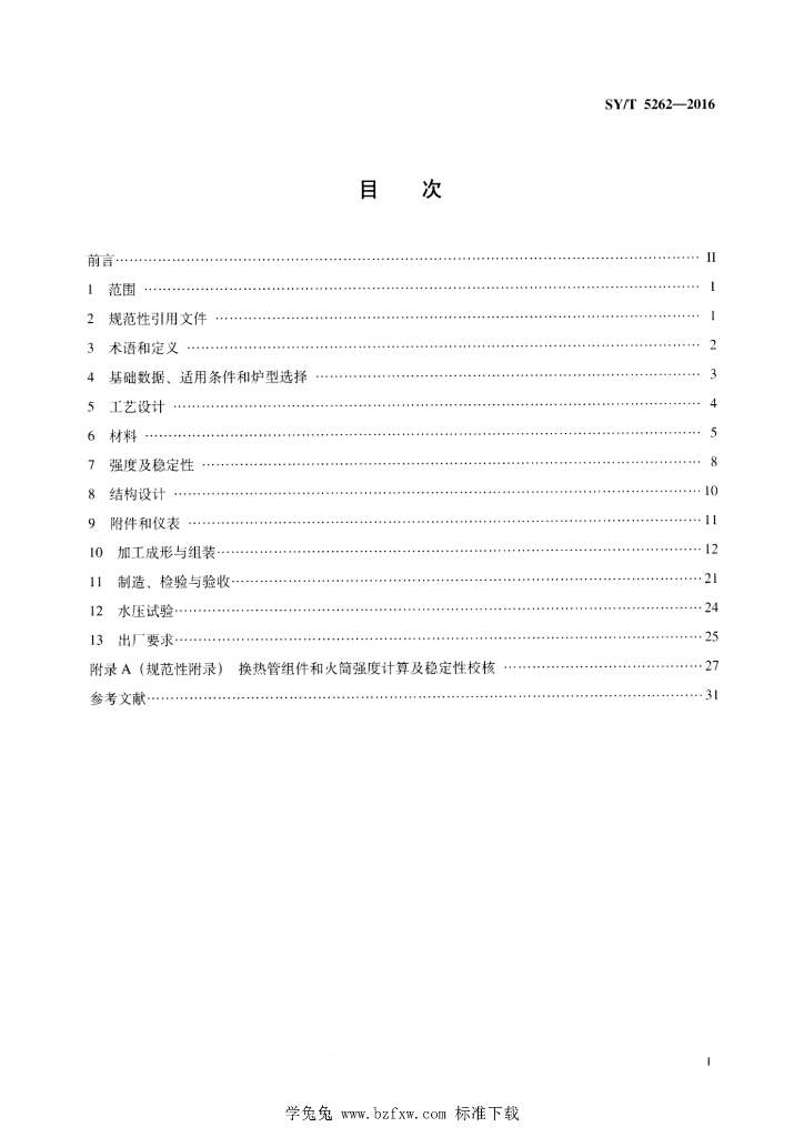 SY/T 5262-2016 标准预览