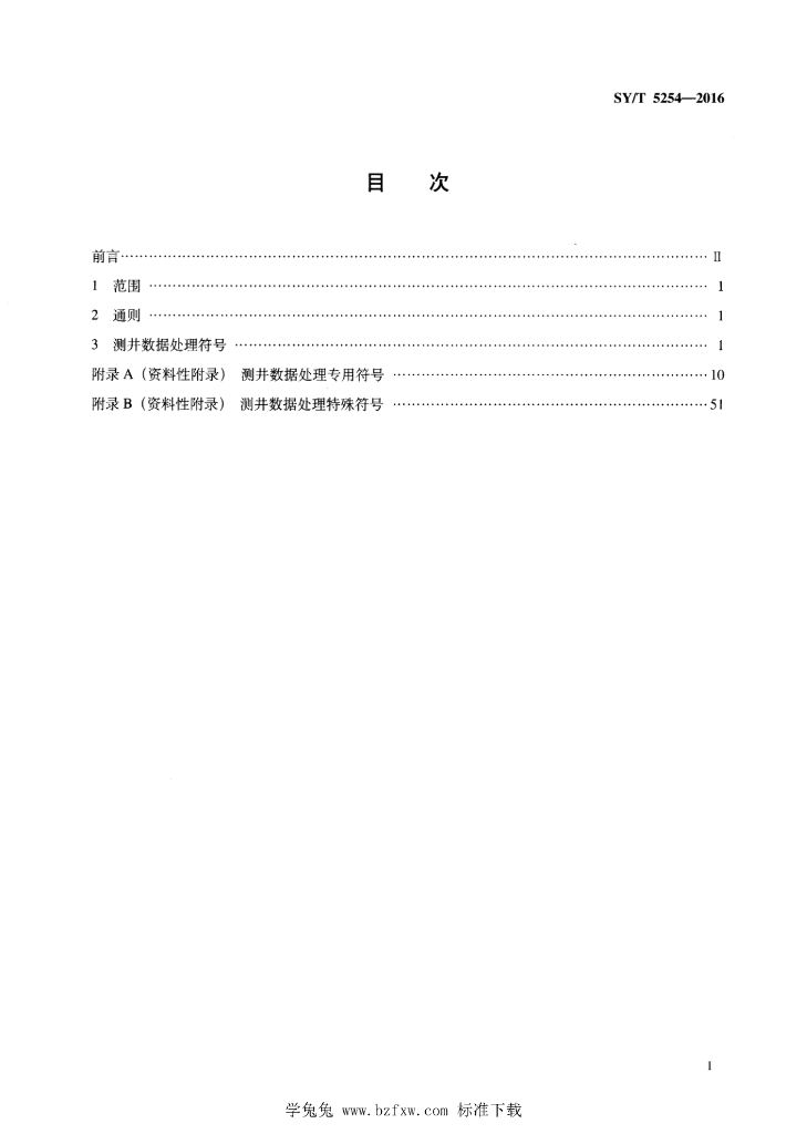 SY/T 5254-2016 标准预览