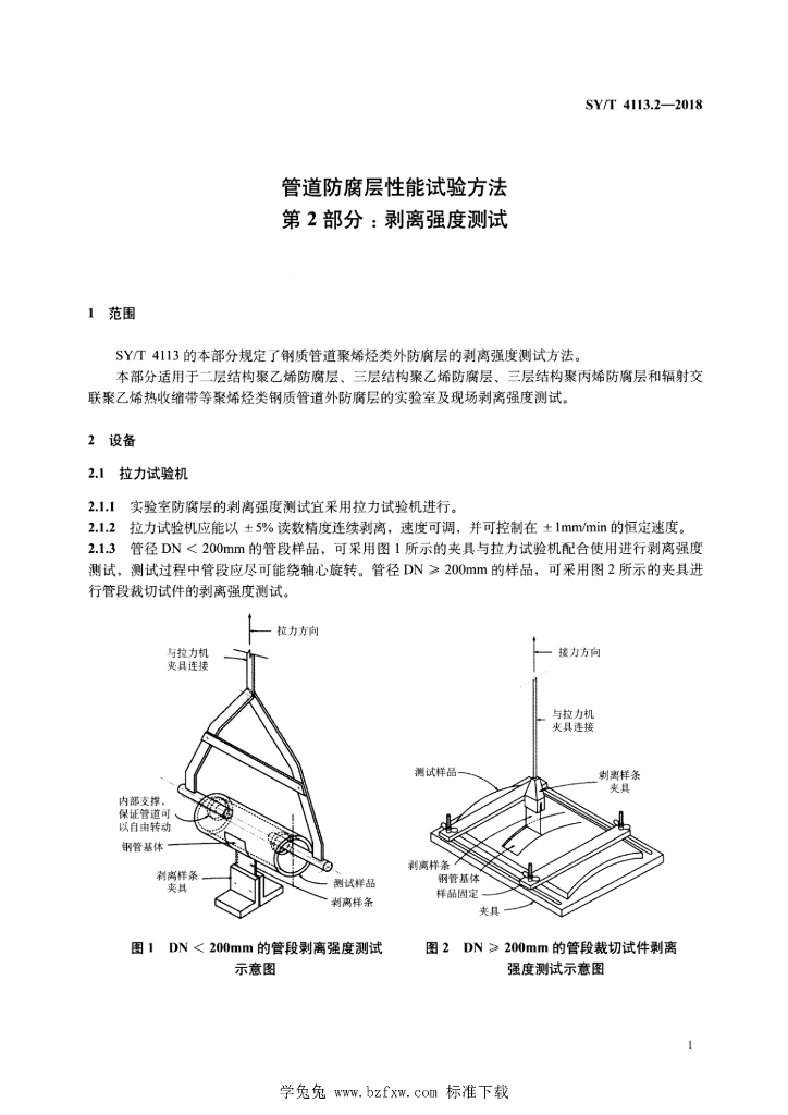 SY/T 4113.2-2018 标准预览