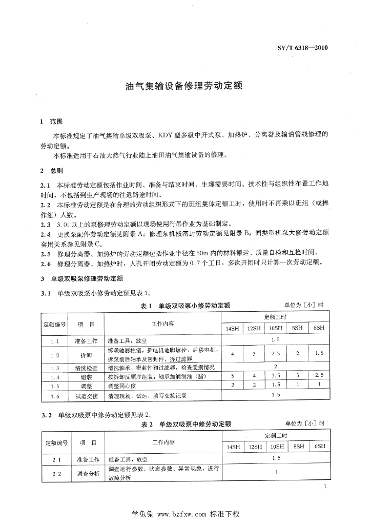 SY/T 6318-2010 标准预览