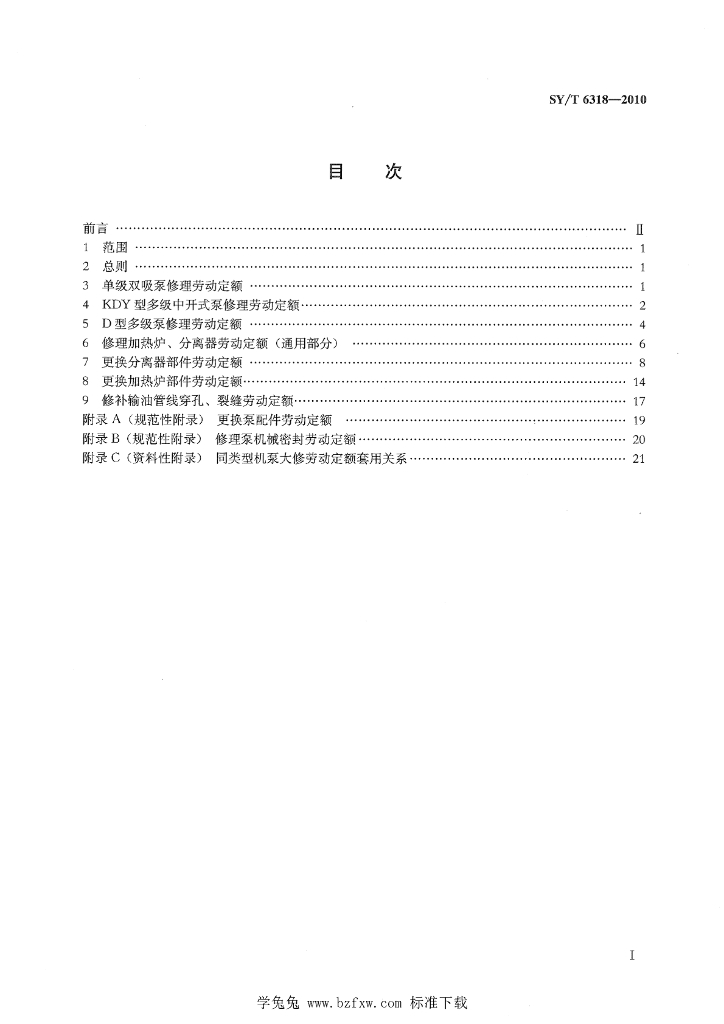 SY/T 6318-2010 标准预览