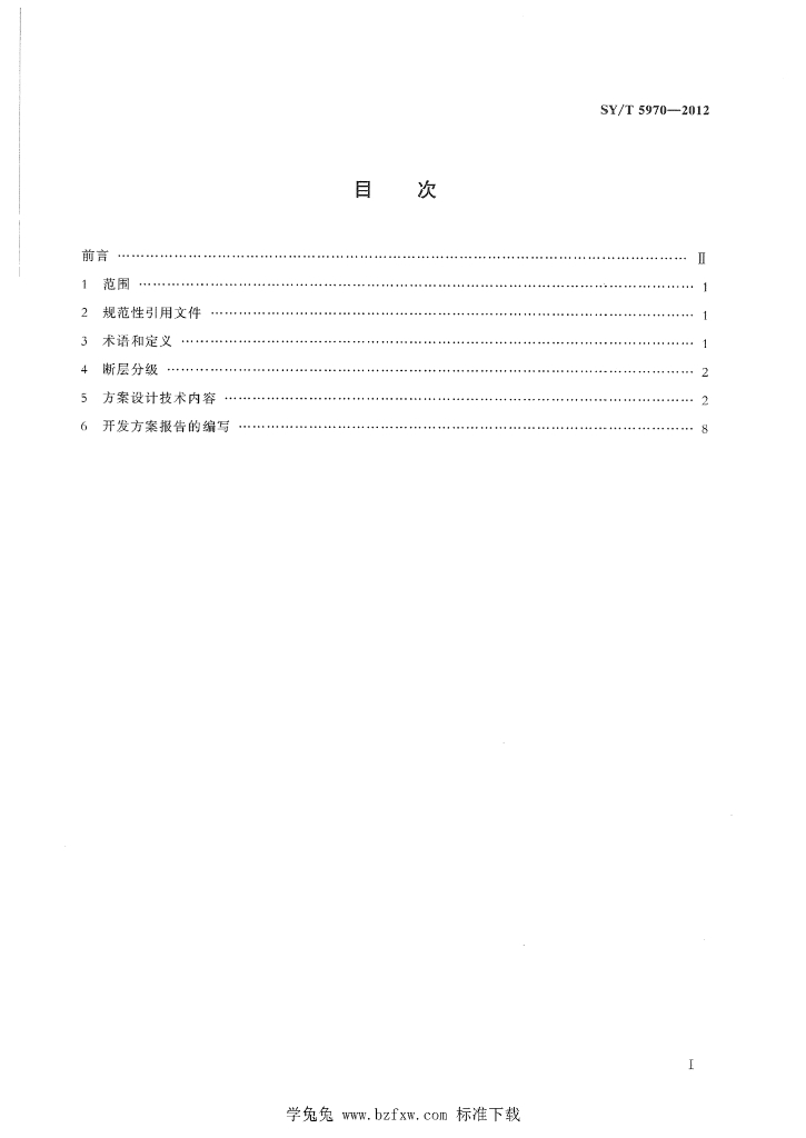 SY/T 5970-2012 标准预览