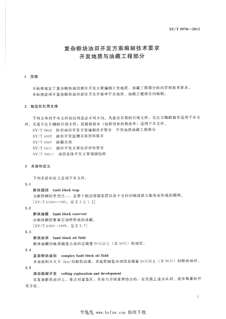 SY/T 5970-2012 标准预览