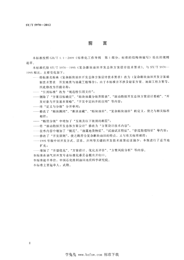 SY/T 5970-2012 标准预览