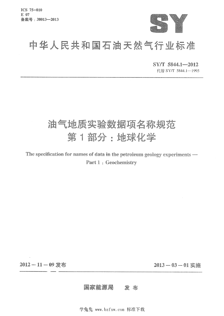 SY/T 5844.1-2012 标准预览