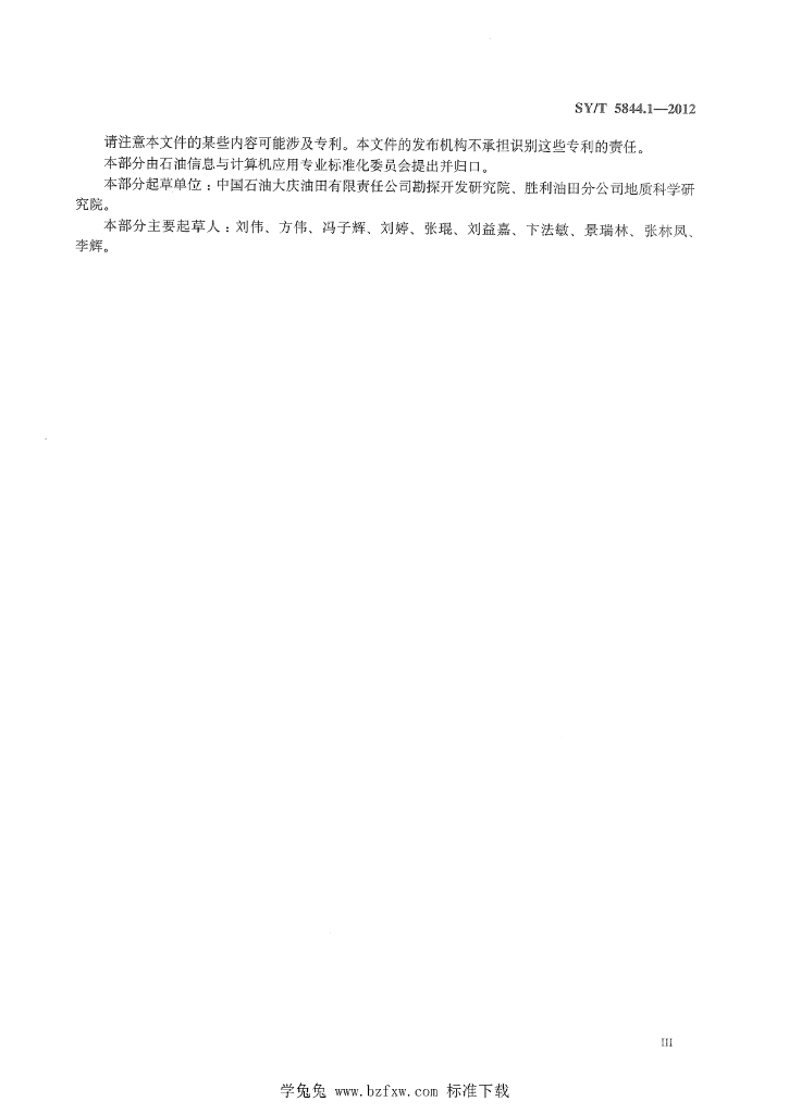 SY/T 5844.1-2012 标准预览