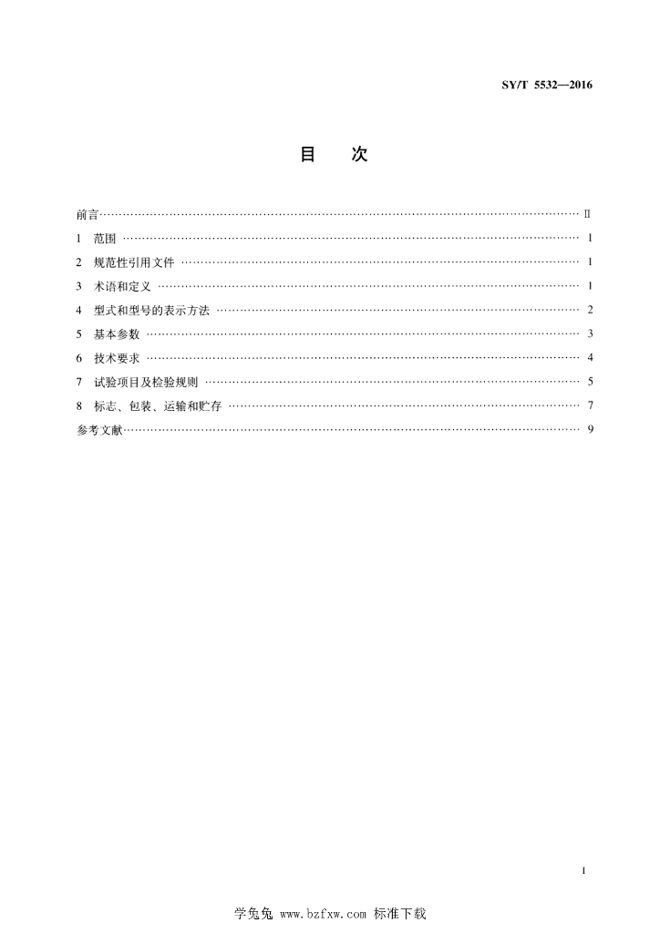 SY/T 5532-2016 标准预览