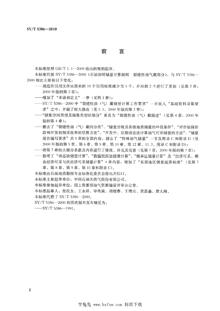 SY/T 5386-2010 标准预览