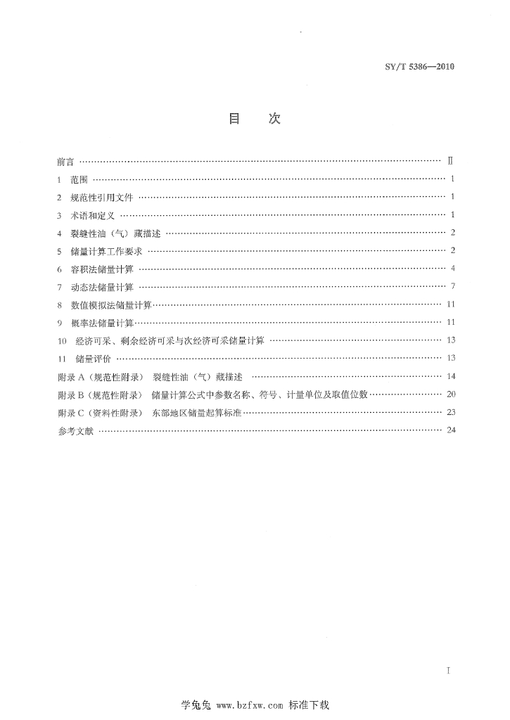 SY/T 5386-2010 标准预览