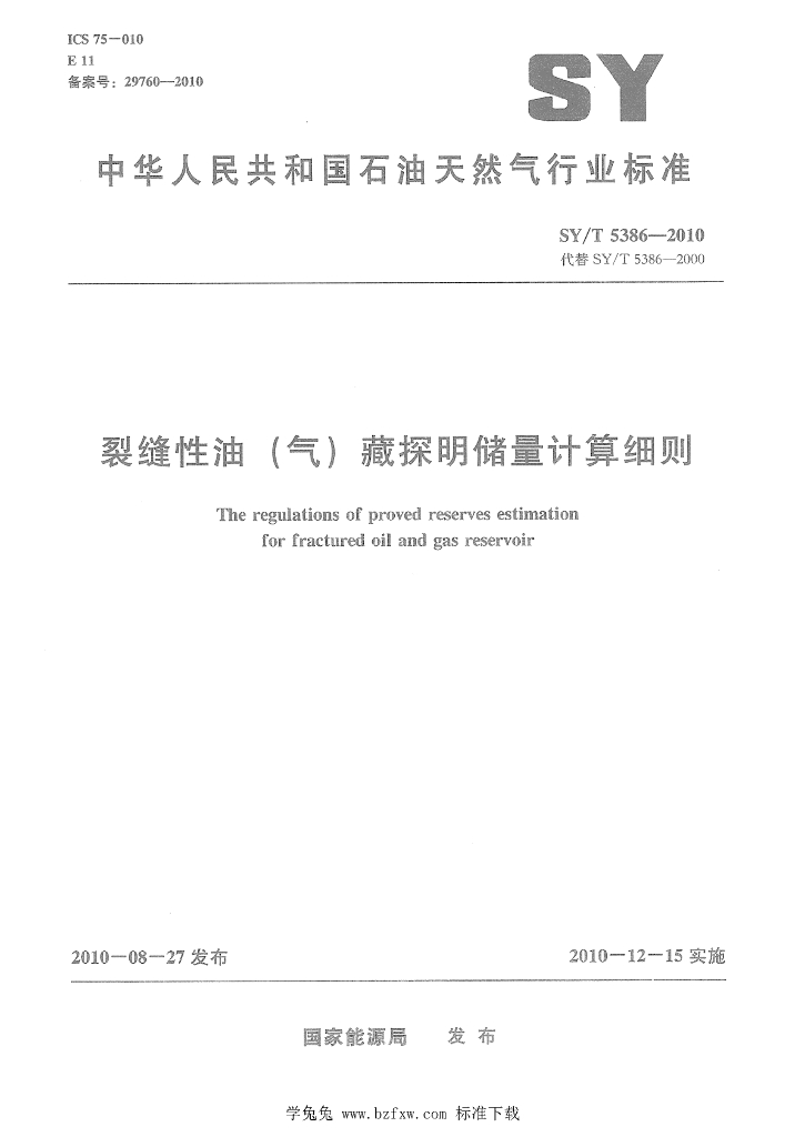 SY/T 5386-2010 标准预览