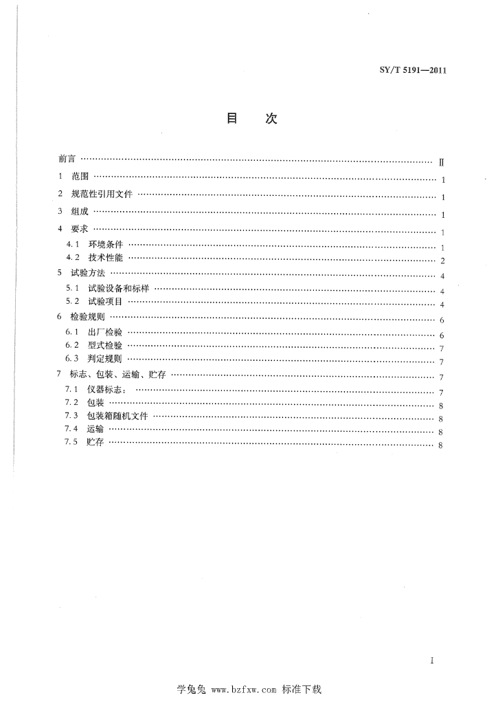 SY/T 5191-2011 标准预览