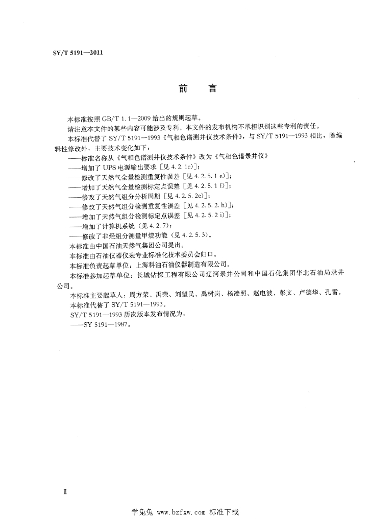 SY/T 5191-2011 标准预览