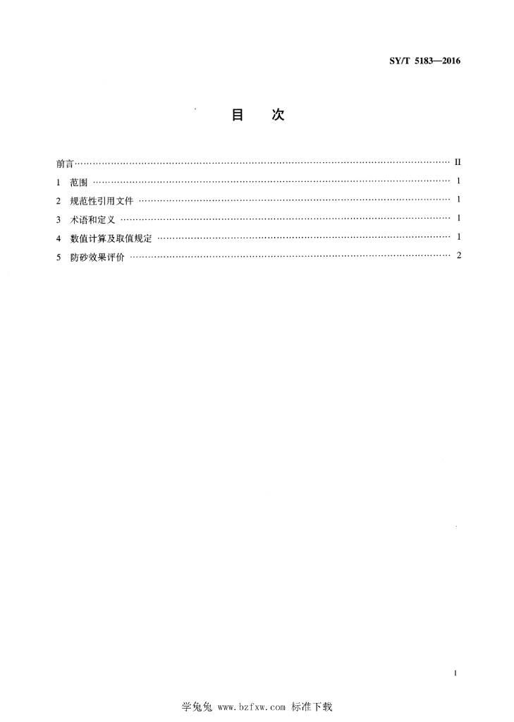 SY/T 5183-2016 标准预览