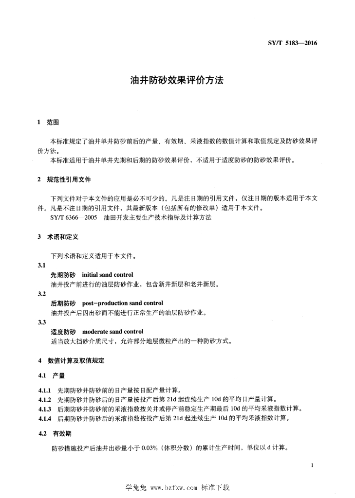 SY/T 5183-2016 标准预览