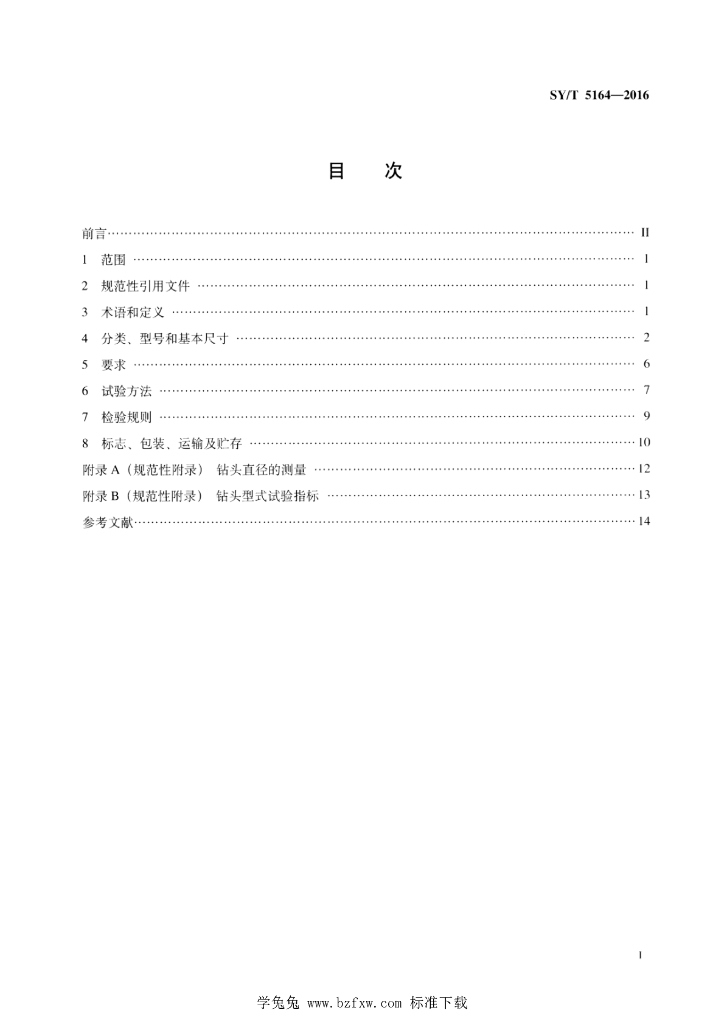 SY/T 5164-2016 标准预览